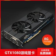 【快速出貨】gtx1080 8g桌上型電腦電腦顯示卡雞lol遊戲辦公獨立顯示卡