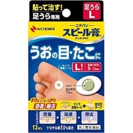 NICHIBAN 雞眼治療貼EX 腳底專用L 12片【第2類醫藥品】