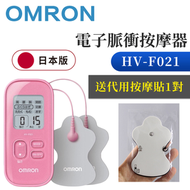 OMRON - 【送代用貼1對】電子脈衝按摩器 HV-F021-粉 （平行進口）