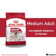 Royal Canin Medium Adult อาหารสุนัขโต พันธุ์กลาง