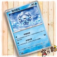 [Wo Partner] Sv7a 010 Geometric Snowflake Puka C Paradise Tenglong Pokémon PTCG Chinese Version