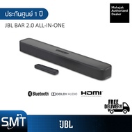JBL Bar 2.0 All-in-One Stereo Soundbar 80 Watt (รับประกันศูนย์มหาจักร 1 ปี)