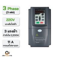 อินเวอร์เตอร์ปั๊ม ปั๊มน้ำ inverter pump เครื่องควบคุมมอเตอร์ ใช้งานได้ทั้งจากแผงโซล่าเซล และไฟจากบ้า