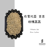 Bean Mulberry Green Bean|Ethiopia Sun-Dried Guji Hambella Rose Lyly Beans 500g