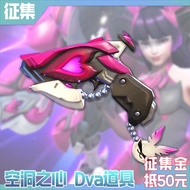 Conquest Overwatch Dva Hollow Heart cos Props Conquest Can Glow