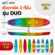 คายัค 2+1 ที่นั่ง พร้อมชูชีพและไม้พาย Alpha  เรือคายัค Kayak เรือพาย เรือพลาสติค น้ำหนักเบา แข็งแรง 