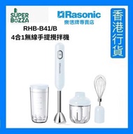 樂信 - RHB-B41/B 4合1無線手提攪拌機 [香港行貨]
