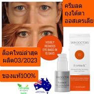 Skin doctors eyetuck ครีมลดถุงใต้ตา ของแท้100% สกินด็อกเตอร์ อายทัก skin doctor eye tuck ครีมทาถุงใต