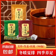 【排汗排湿】艾草红花老姜草本养生泡脚包足浴药包泡脚粉中草药瑶浴粉 艾草+生姜+红花（90包）