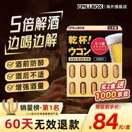 onaka日本进口pillbox PLUS黑金5倍解烈酒药姜黄素丸 酒后醒护肝奶蓟草全面护体酒前护胃 【1盒*10粒 加强版】黑金5倍PLUS姜黄丸