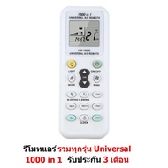 CHUNGHOP รุ่นK-1028E  รีโมทแอร์ รวมทุกรุ่น ดูวิธีทำในยูทุปได้  ​​​​​​​Universal 1000 in 1 For Air Co