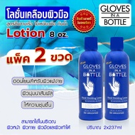 2ขวด Gloves In A Bottle Shielding Lotion 8 oz  365wecare