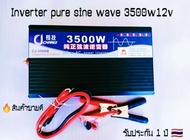 อินเวอร์เตอร์ เพียวซายเวฟ 3500w 12v Inverter pure sine wave 12V ถึง 220V เครื่องแปลงไฟ สินค้าราคาถูกจากโรงงาน ราคาโรงงาน