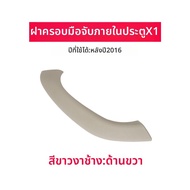 JINSHITAI | ด้ามจับประตูภายใน BMW X1
