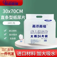 [in stock]Jia Tian Jia Fu Adult Paper Diaper30x70cm 24Piece Elderly Baby Diapers Urine Pad Diaper Affordable KIWE