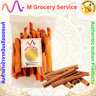 Cinnamon Sticks (Dalchini) อบเชยแท่ง 100กรัม