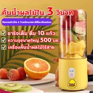 เครื่องปั่น 500ml เครื่องปั่นน้ำ เครื่องปั่นน้ำผลไม้ เครื่องปั่นผลไม้ blender smoothie เครื่องปั่นน้ำผลไม้ ปั่นน้ำแข็ง แก้วปั่นผลไม้ เครื่องปั่นพกพา เครื่องปั่นผลไม้ ปั่นน้ำแข็ง เครื่องปั่นน้ำผลไม้พกพา เครื่องปั่นไร้สาย เครื่องปั่นแบบพกพา portable blender