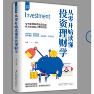 SG汉舟书店 从零开始读懂投资理财学 轻松学问 谢晋 吉林出版集团【LZ64 股票GP 资TZ Investing图书Book】Trading Market Gold Oil Forex Bitcoi