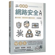 Super Illustrated Introduction To Internet Security: From Basic Concepts, Cyber Attack Methods Infor