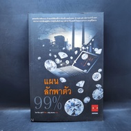 Abduction Plan-Okajima Futari