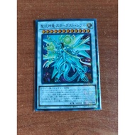 Yugioh: VP15-JP003 24TP-JP507 Stardust Sifr Divine Dragon (NPR/SCR)