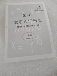 SJKC Maths textbook glossary - Primary 1(English translate+dual language audio+hanyupinyin+picture- 