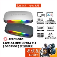 AVerMedia GC553G2 Live Gamer ULTRA 2.1 [Black White] 4K Capture Box/Original Price House
