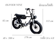 OLIVIER NINE จักรยานไฟฟ้า รถจักรยานไฟฟ้า ล้อโตวงล้อ 20 x 4.0 48v 500w
