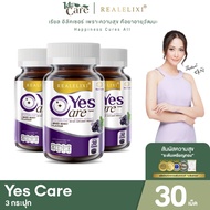 Yes Care Marizea  Real Elixir เยสแคร์ แมริเซีย บรรจุ 30 เม็ด (3 กระปุก) อาหารเสริม บำรุงสายตา เพื่อก