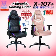 เก้าอี้เล่นเกมส์ Gaming Chair NUBWO X107+ / X113 ไฟ RGB.