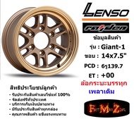 แม็กบรรทุก เพลาเดิม Lenso Wheel GIANT-1 ขอบ 14x7.5" 6รู139.7ET+00 สีCTECW แม็กเลนโซ่ ล้อแม็ก เลนโซ่ Giant14 แม็กรถยนต์ขอบ14