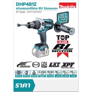 Makita DHP481 สว่านกระแทก ไร้สาย 18V. 13มม. รุ่นงานหนัก BL เฉพาะเครื่องเปล่า ( ไม่รวมแท่นชาร์จ ไม่รว