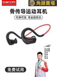 新款Dacom 骨傳導藍芽耳機 無線運動型跑步耳機 不入耳式掛脖耳機