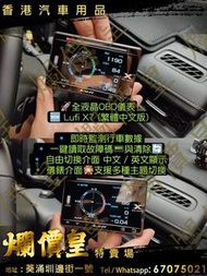 全液晶OBD儀表  Lufi X7 (繁體中文版)