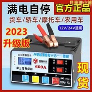 汽車電瓶充電器12v24v全自動智能脈衝修復神器一體機蓄充電機