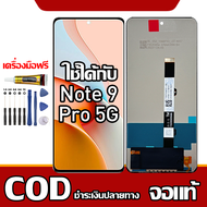 ใช้ได้กับ LCD  Redmi Note 9 Pro 5G เข้ากันได้กับหน้าจอสัมผัส redmi note 9 pro 5g/M2007J17C พร้อมไขคว