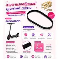 ️HOT ️itimtoys Electric Scooter Belt 384-3M-12