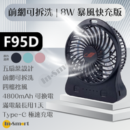 共田 - F95D《可換電池版》新暴風 4段風速 靜音 芭蕉扇 USB風扇 黑色