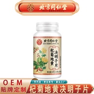 Beijing Tongrentang Qi Ju Dihuang Cassia Pian20251125