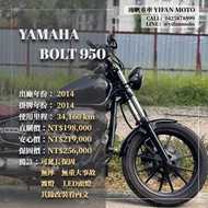 翊帆國際重車【0元交車】2014年 YAMAHA BOLT 950/可分期貸款/車換車/線上賞車/全省到府交車
