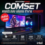[COMZING] คอมประกอบ คอมเล่นเกม XEON E5-2670V2 10C/20T | RAM 16GB DDR3 | SSD 240GB | การ์ดจอแยก 2G | 