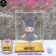 กล่องอะคริลิคครอบโม้เดลสีใส มีให้เลือก4 ฐาน ไม่มีเลเซอร์ รุ่น Mega Royal Molly - Monet Wate Lilies