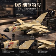 [Wild Wind Tornado] 1: 72 High-Precision Fighter Model Variable Rear Wing Two-Seat Fighter Bomber Eu