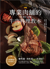 專業肉舖的牛肉料理教本 (新品)
