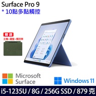 (主機+綠鍵盤+觸控筆)微軟 Microsoft Surface Pro 9 (i5/8G/256G)-寶石藍