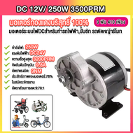 🔥300W🔥จัดส่งฟรีมอเตอร์เกียร์ มอเตอร์ทดเกียร์ 24V/12V 306RPM 250W มอเตอร์กระแสตรงแบบแปรง 9 ฟัน 410 เฟ