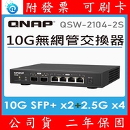 QNAP QSW-2104-2S 6-Port 2.5 Gbe 10G SFP+Network Switch 2.5Gb