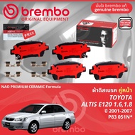 Toyota Altis E120 1.61.8 ปี 2001-2007 ผ้าดิสเบรค ผ้าเบรค หน้า หลัง brembo NAO Premium Ceramic type