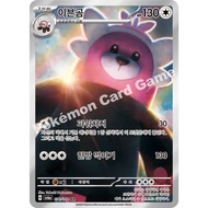 Bewear AR 076/064 | sv6a: Night Wanderer | Korean Pokemon Trading Card Game