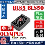 吉老闆 免運 ROWA Olympus BLS5 BLS50 電池 EPL3 EPL5 EPL8 EPL9 E620